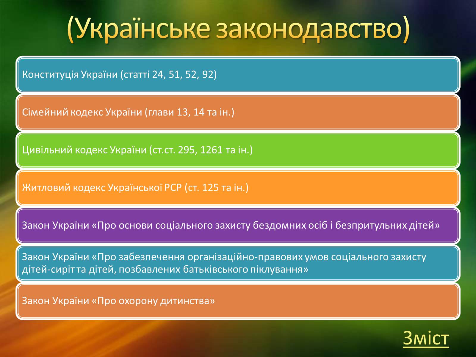 Презентація на тему «Права дитини» (варіант 3) - Слайд #5