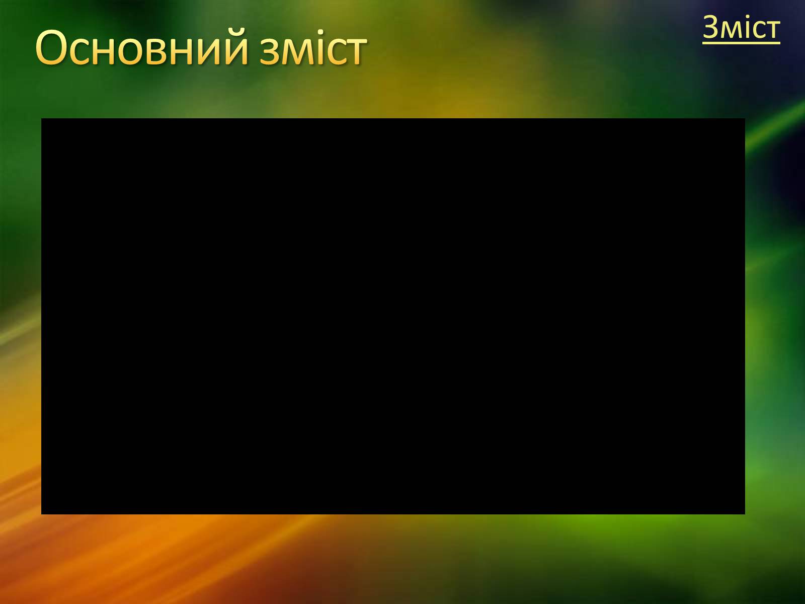 Презентація на тему «Права дитини» (варіант 3) - Слайд #7