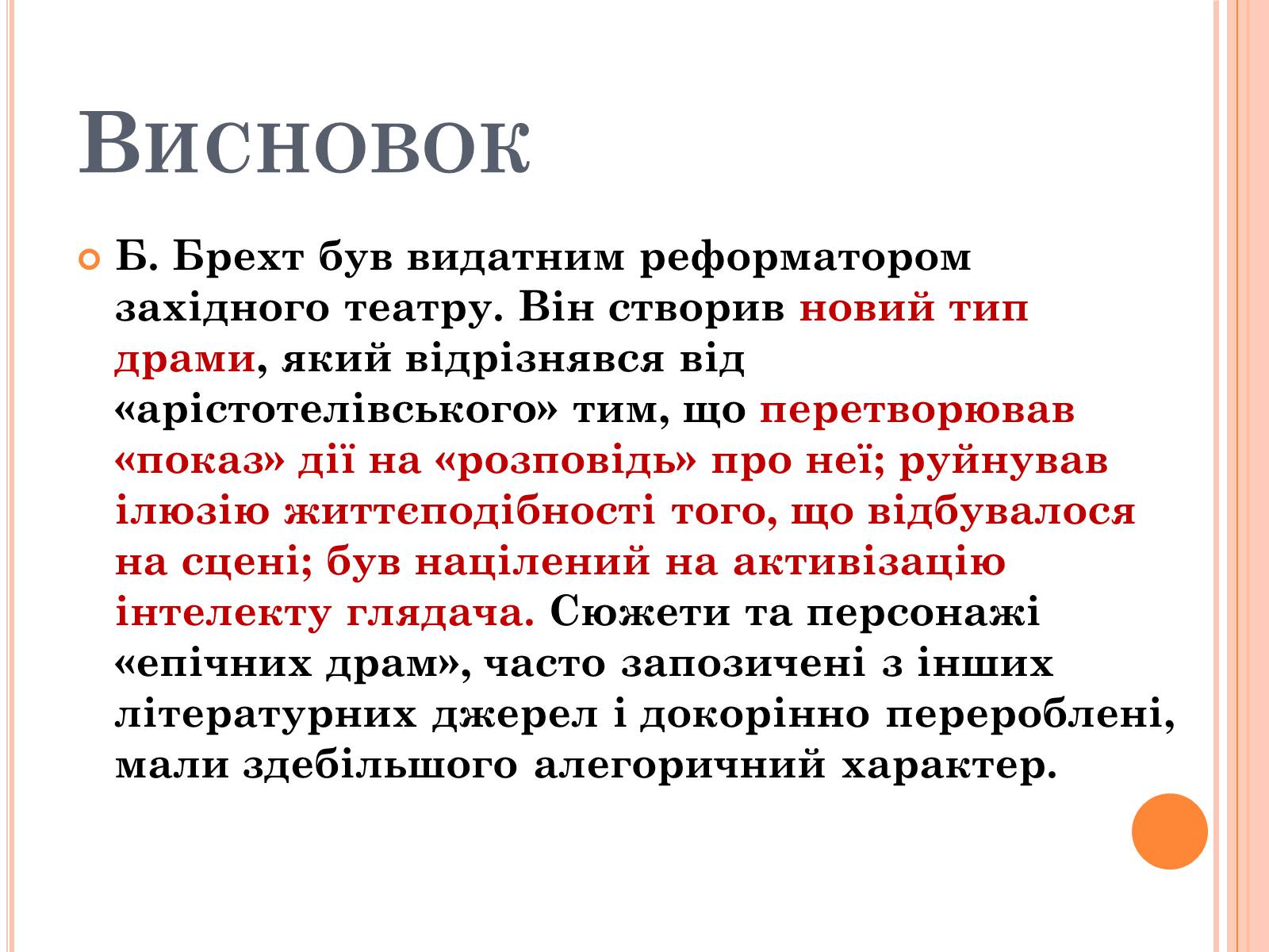 Презентація на тему «Бертольд Брехт» (варіант 2) - Слайд #10