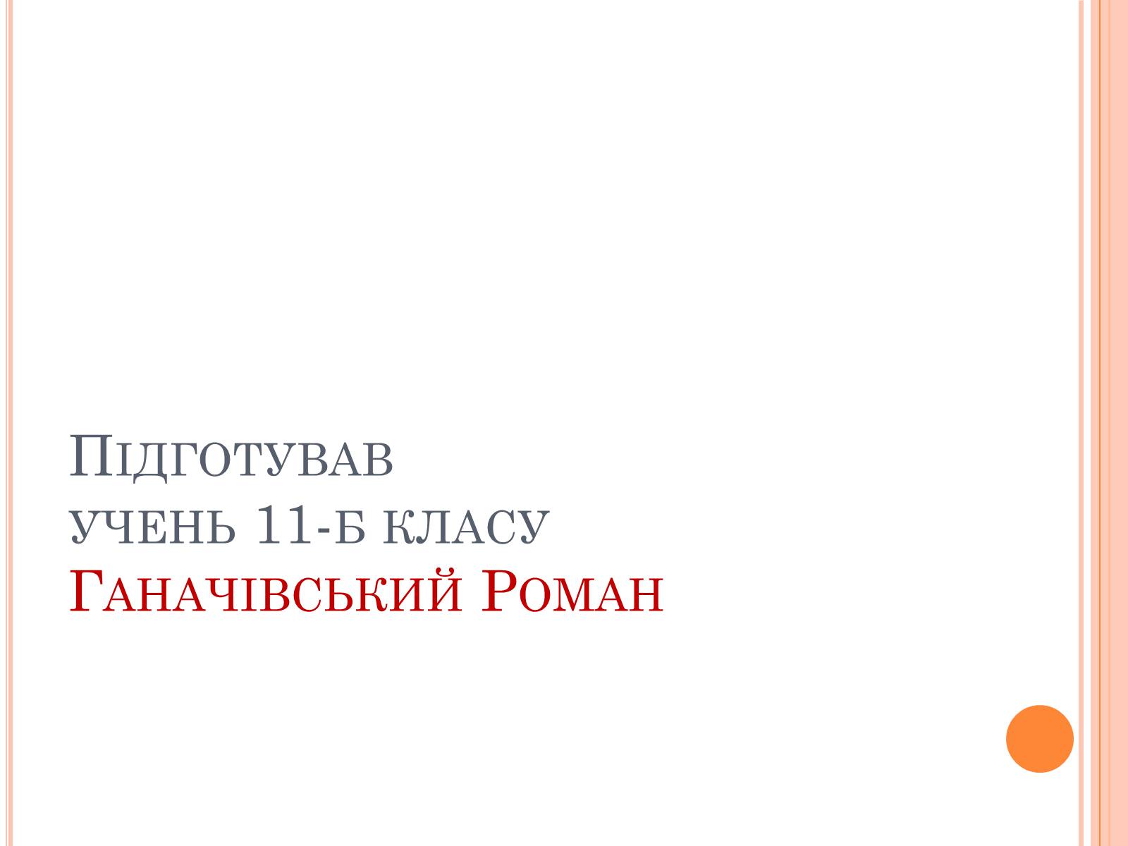 Презентація на тему «Бертольд Брехт» (варіант 2) - Слайд #12