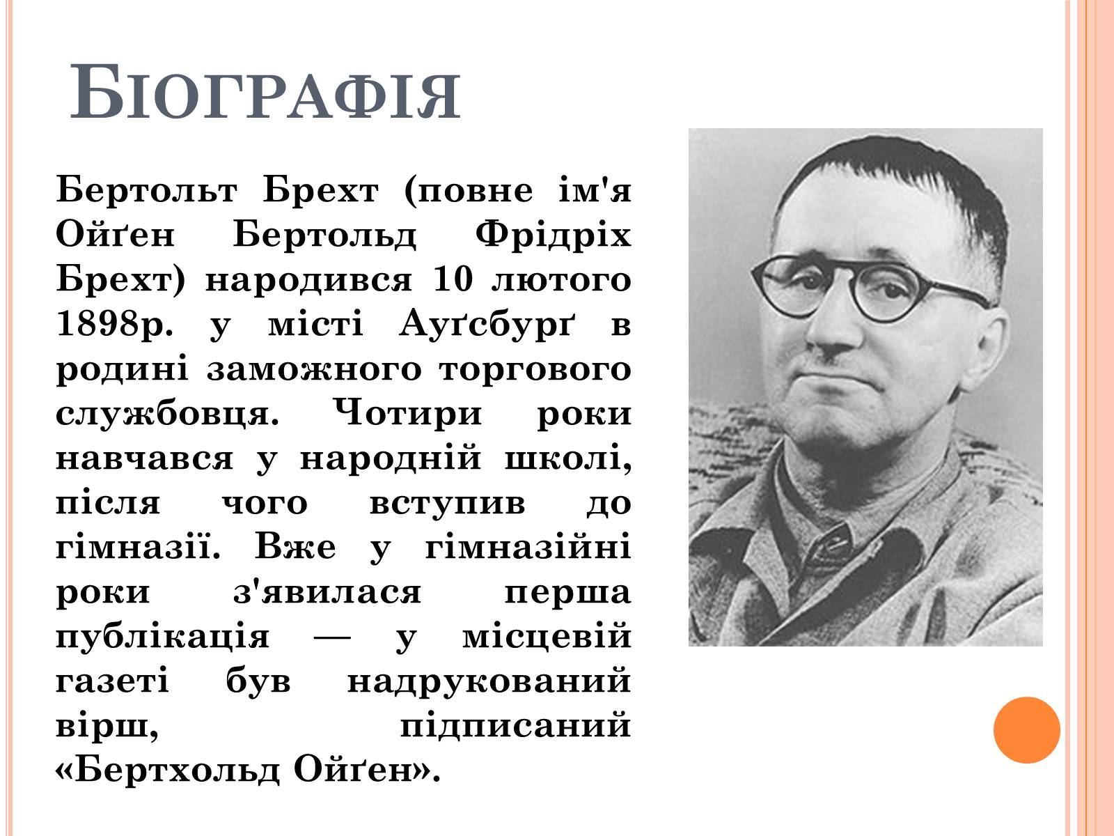 Презентація на тему «Бертольд Брехт» (варіант 2) - Слайд #2