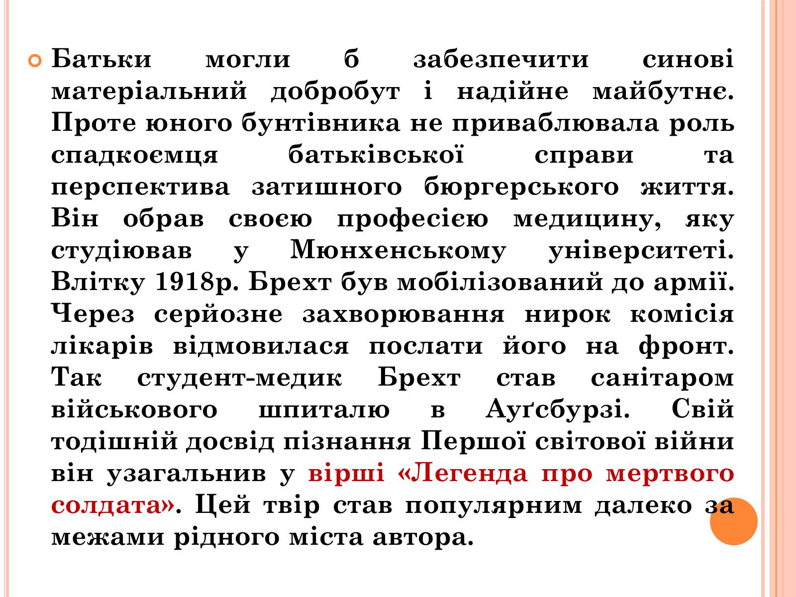 Презентація на тему «Бертольд Брехт» (варіант 2) - Слайд #3