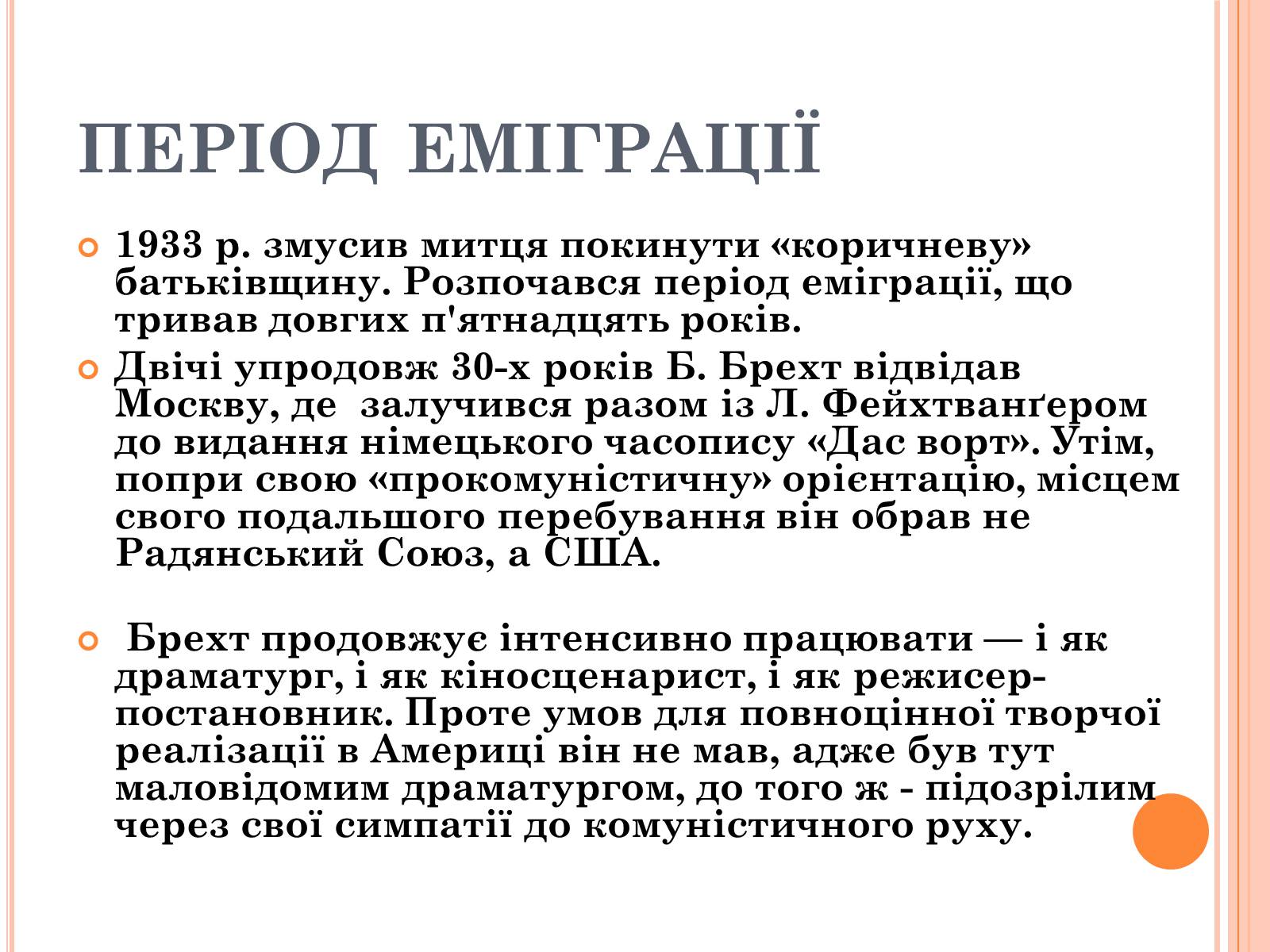 Презентація на тему «Бертольд Брехт» (варіант 2) - Слайд #6