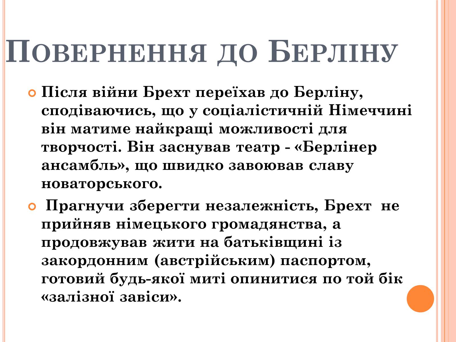 Презентація на тему «Бертольд Брехт» (варіант 2) - Слайд #7