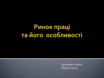 Презентація на тему «Трудові відносини»