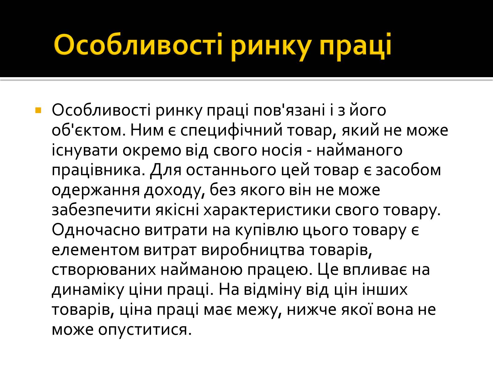 Презентація на тему «Трудові відносини» - Слайд #10