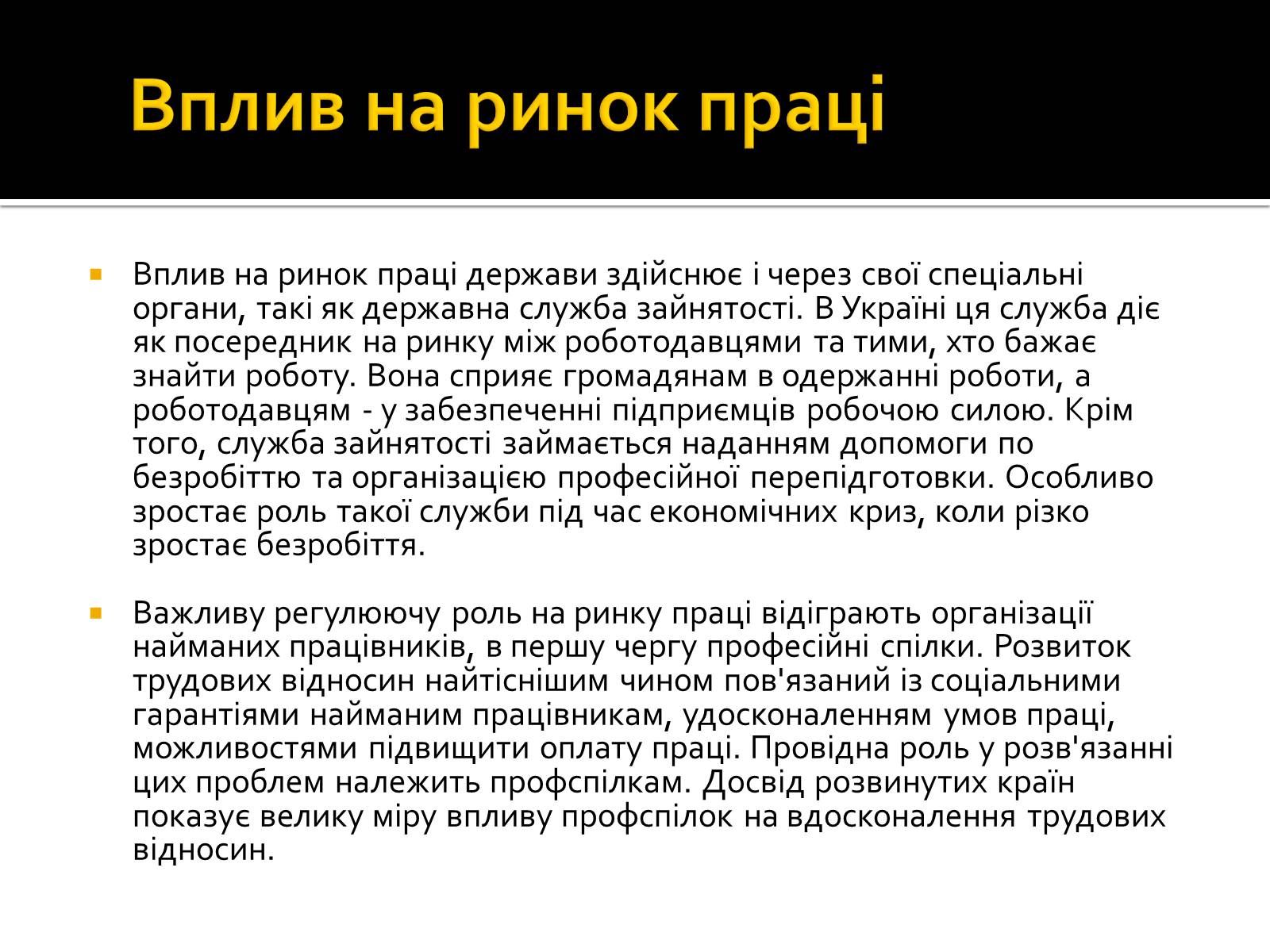 Презентація на тему «Трудові відносини» - Слайд #11