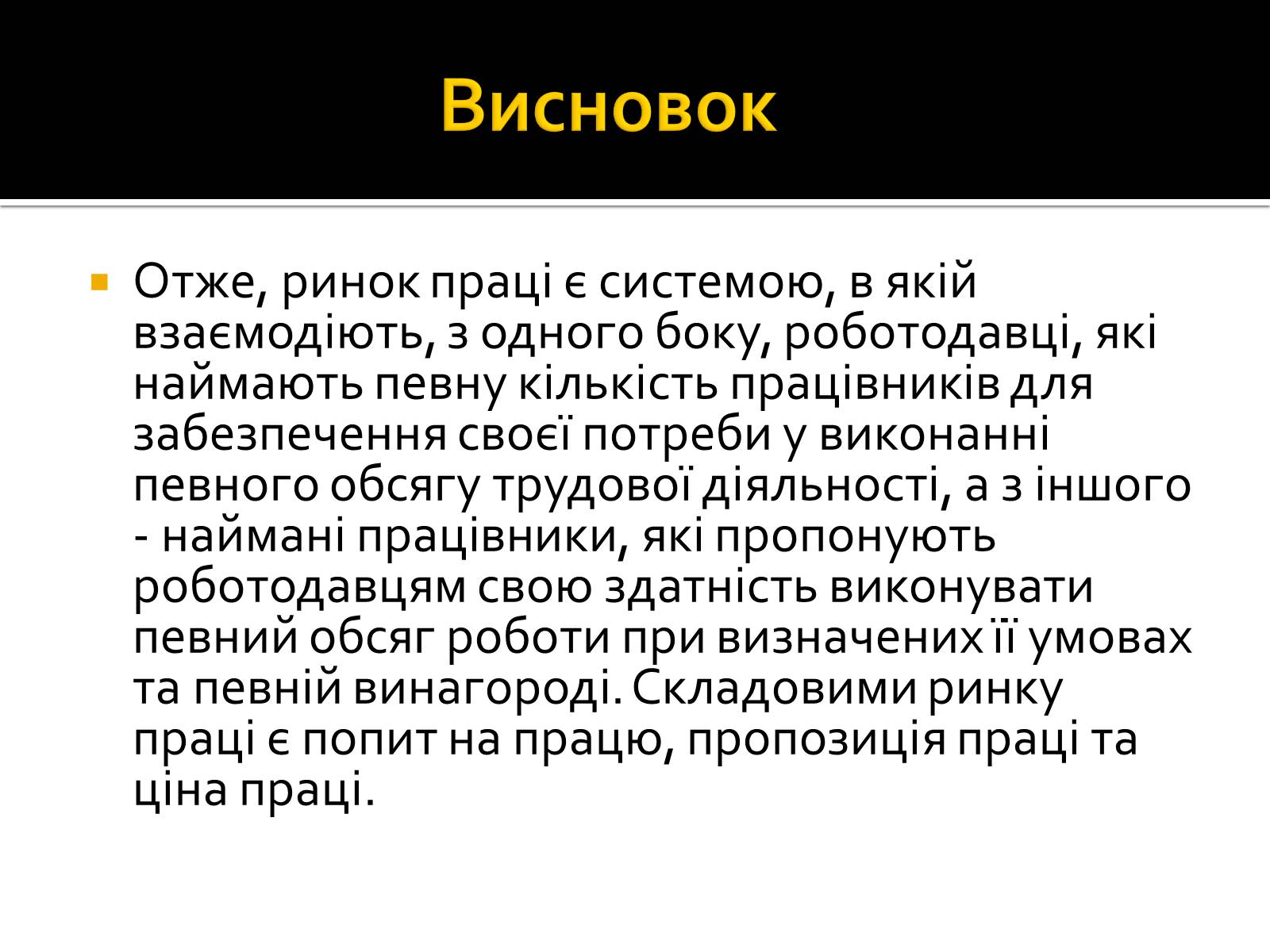 Презентація на тему «Трудові відносини» - Слайд #12