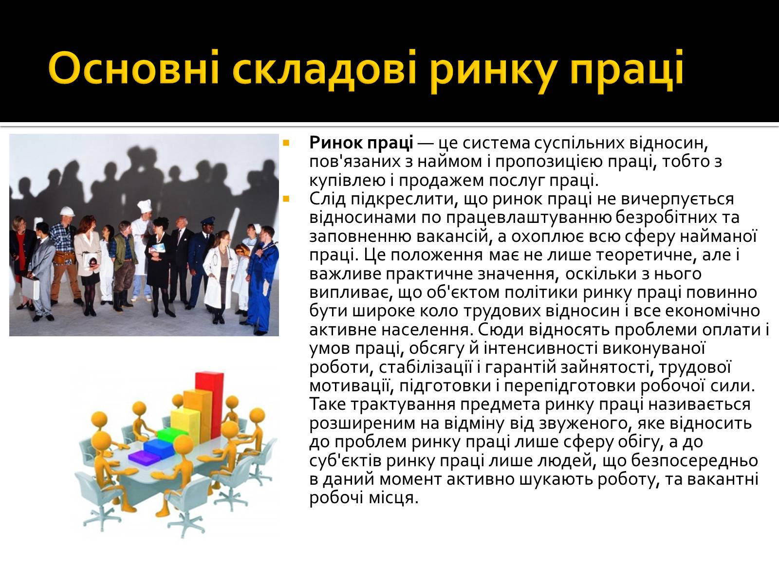 Презентація на тему «Трудові відносини» - Слайд #2