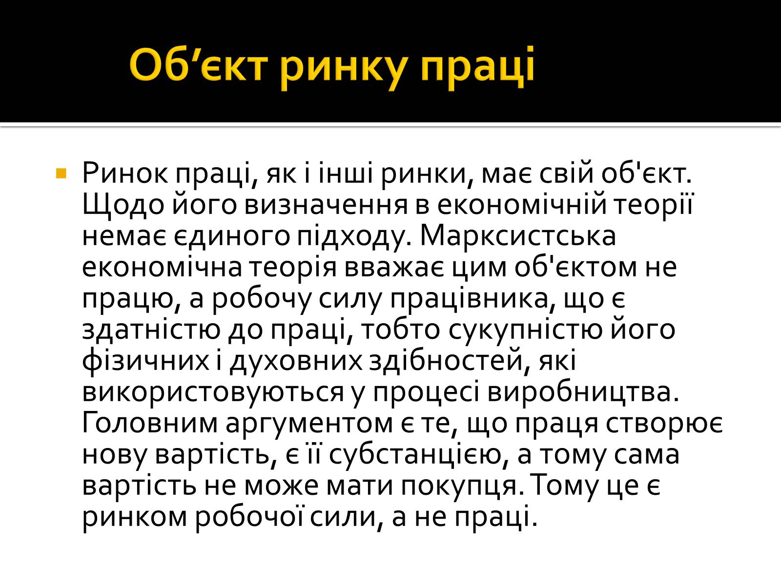 Презентація на тему «Трудові відносини» - Слайд #5