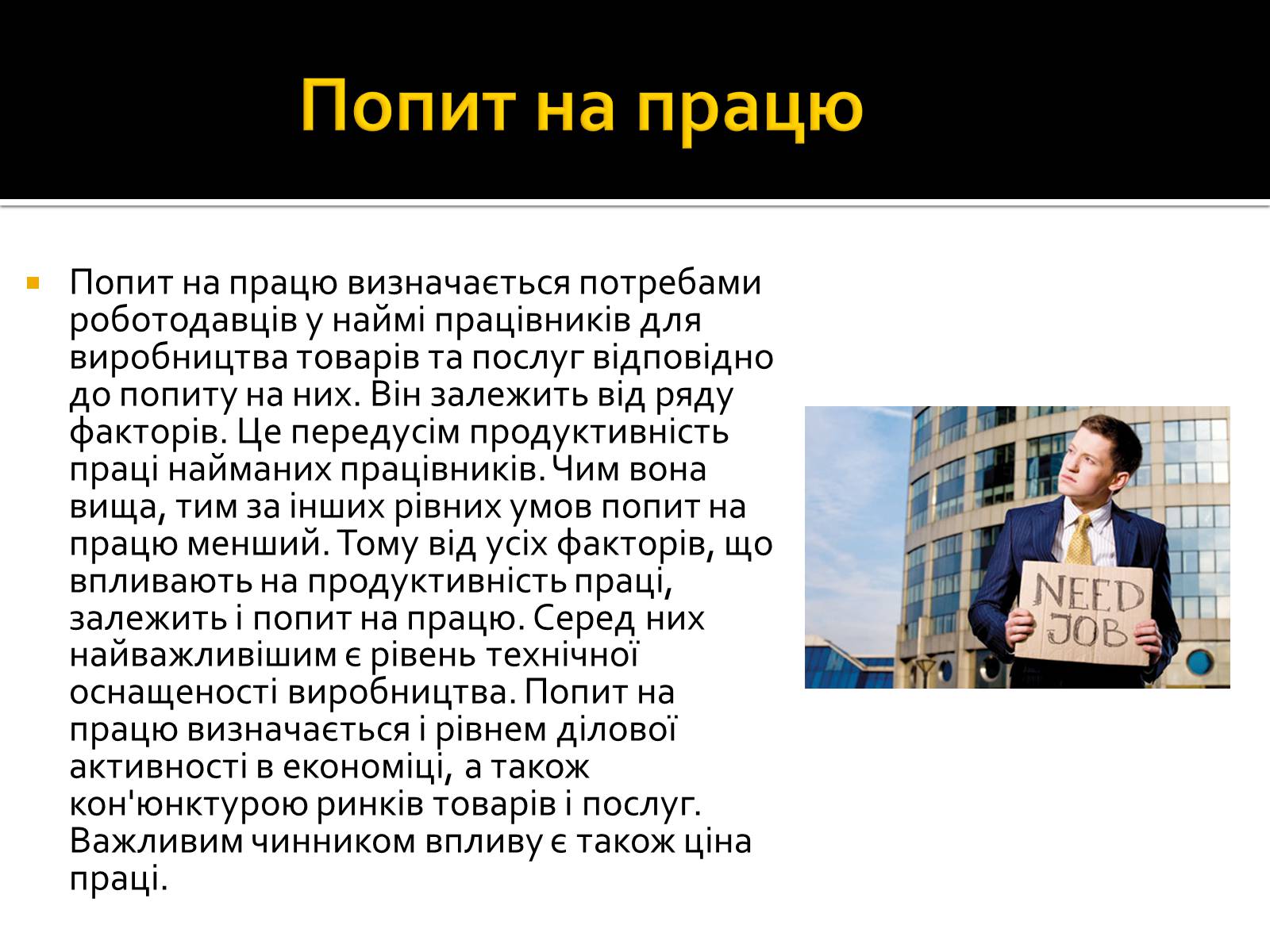 Презентація на тему «Трудові відносини» - Слайд #6