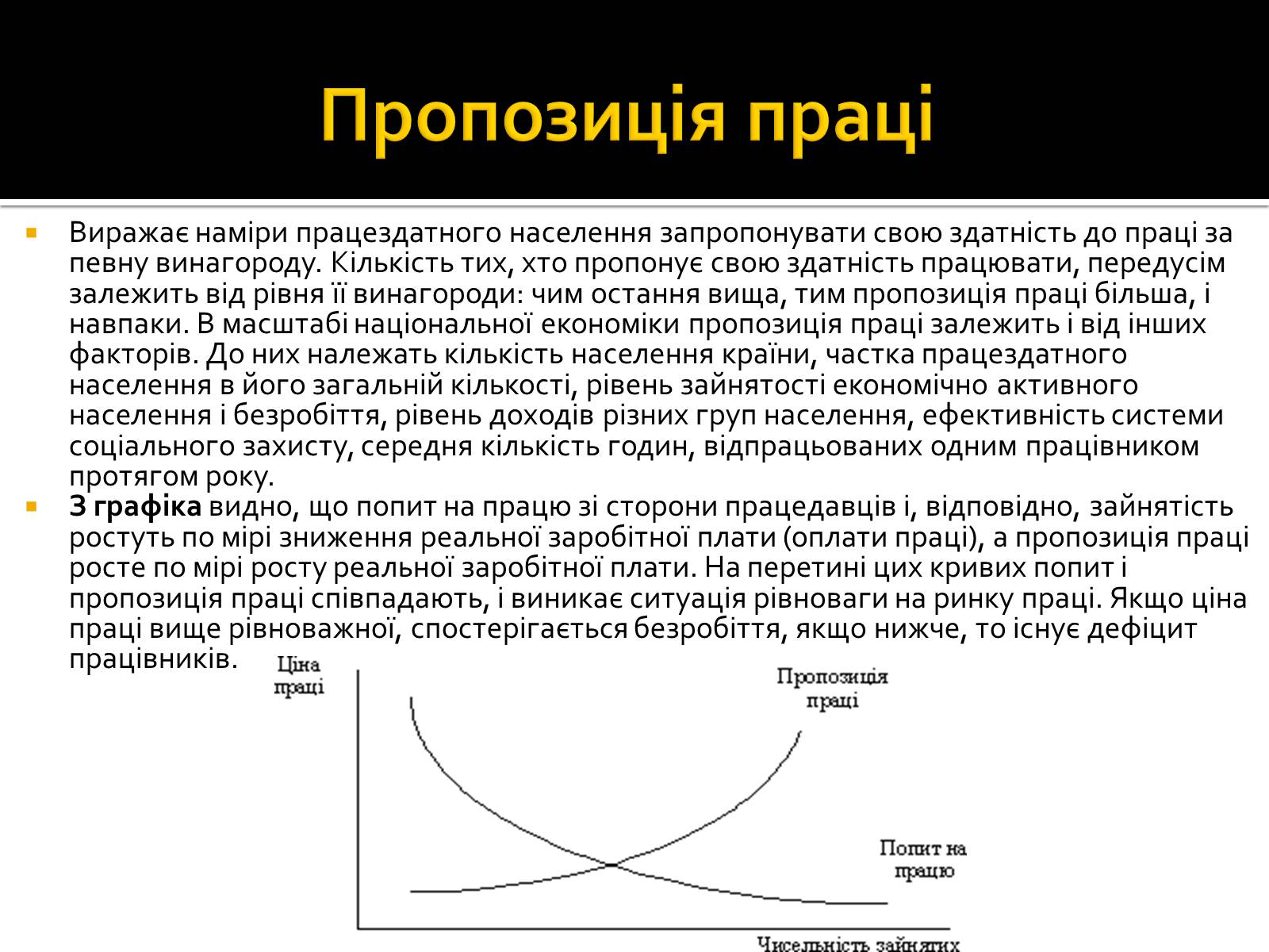 Презентація на тему «Трудові відносини» - Слайд #7