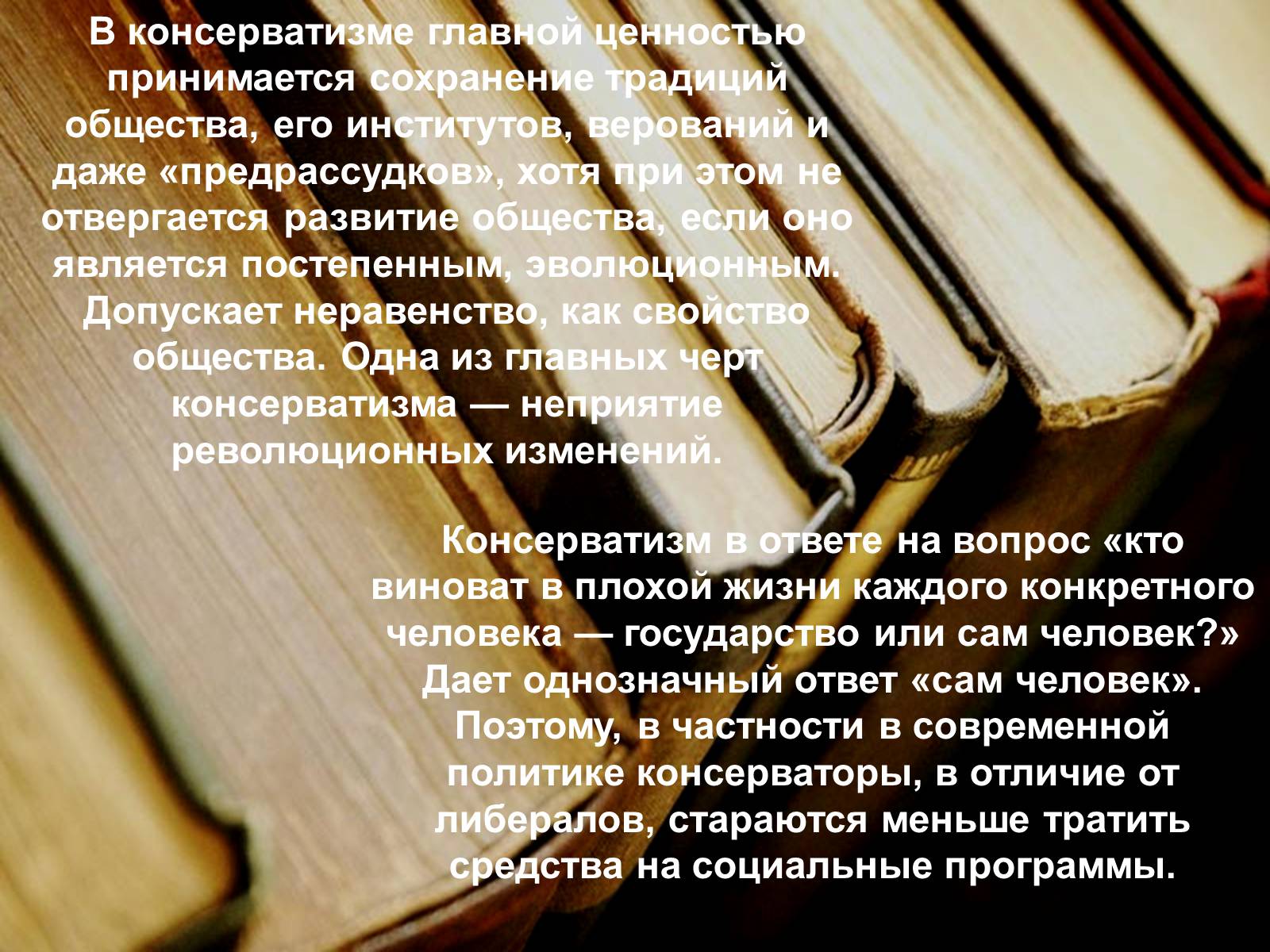 Презентація на тему «Политические идеологии» - Слайд #11