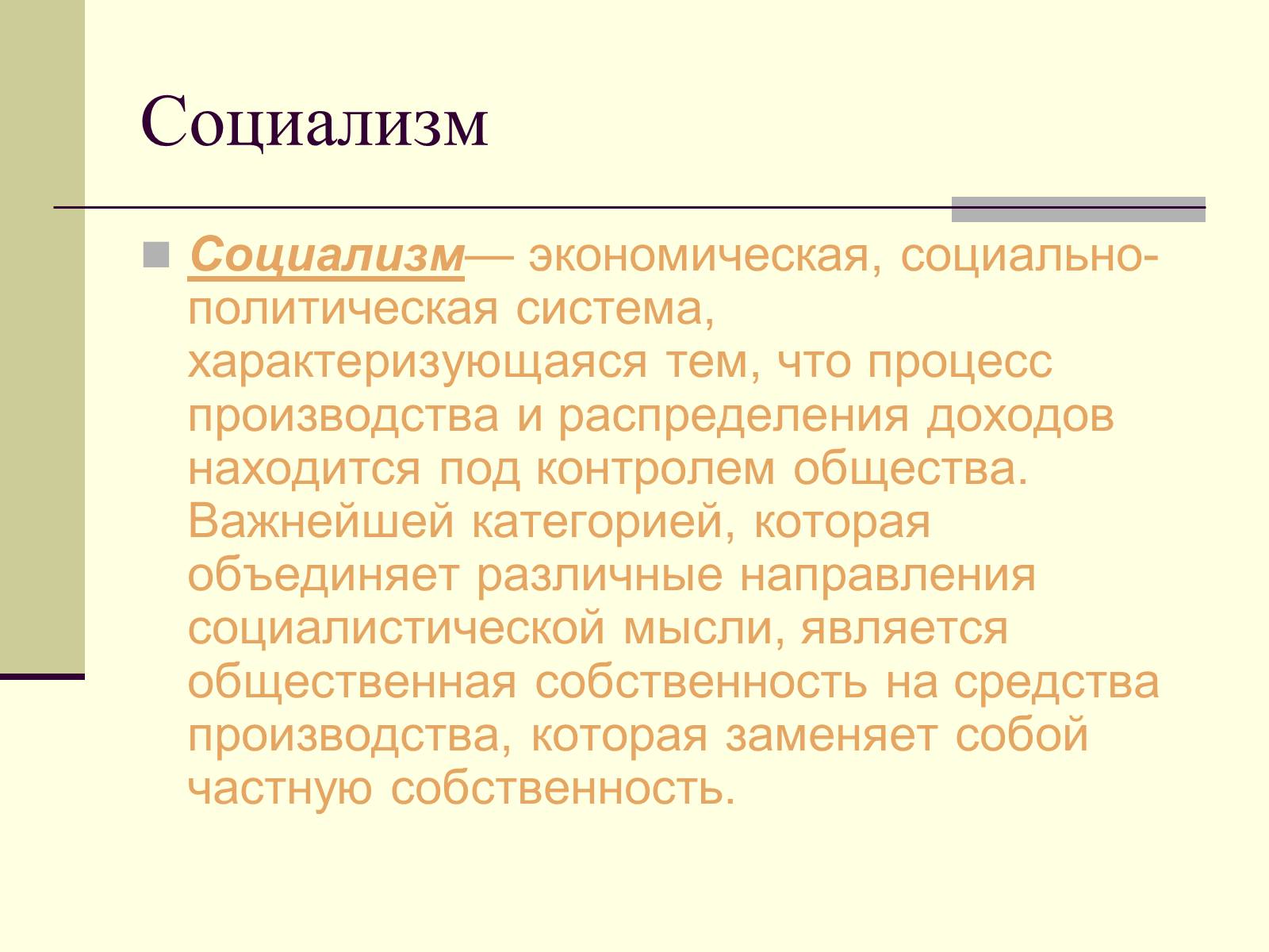 Презентація на тему «Политические идеологии» - Слайд #13