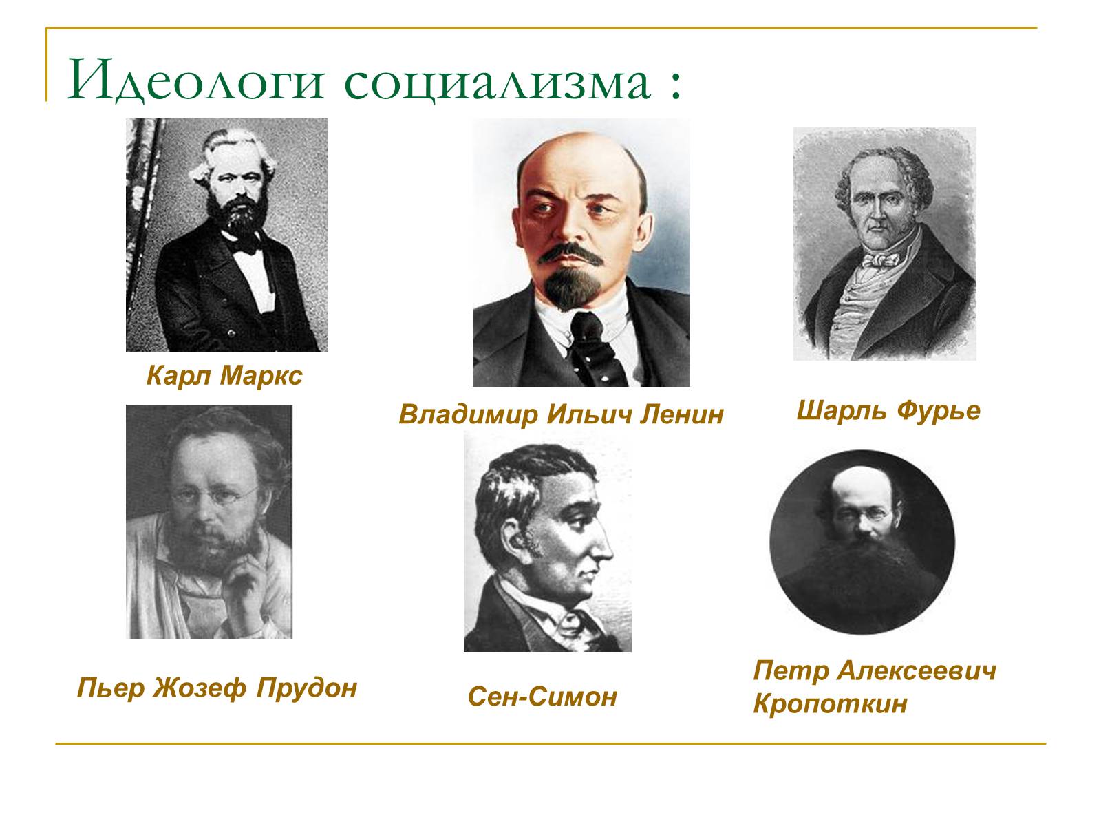 Презентація на тему «Политические идеологии» - Слайд #15