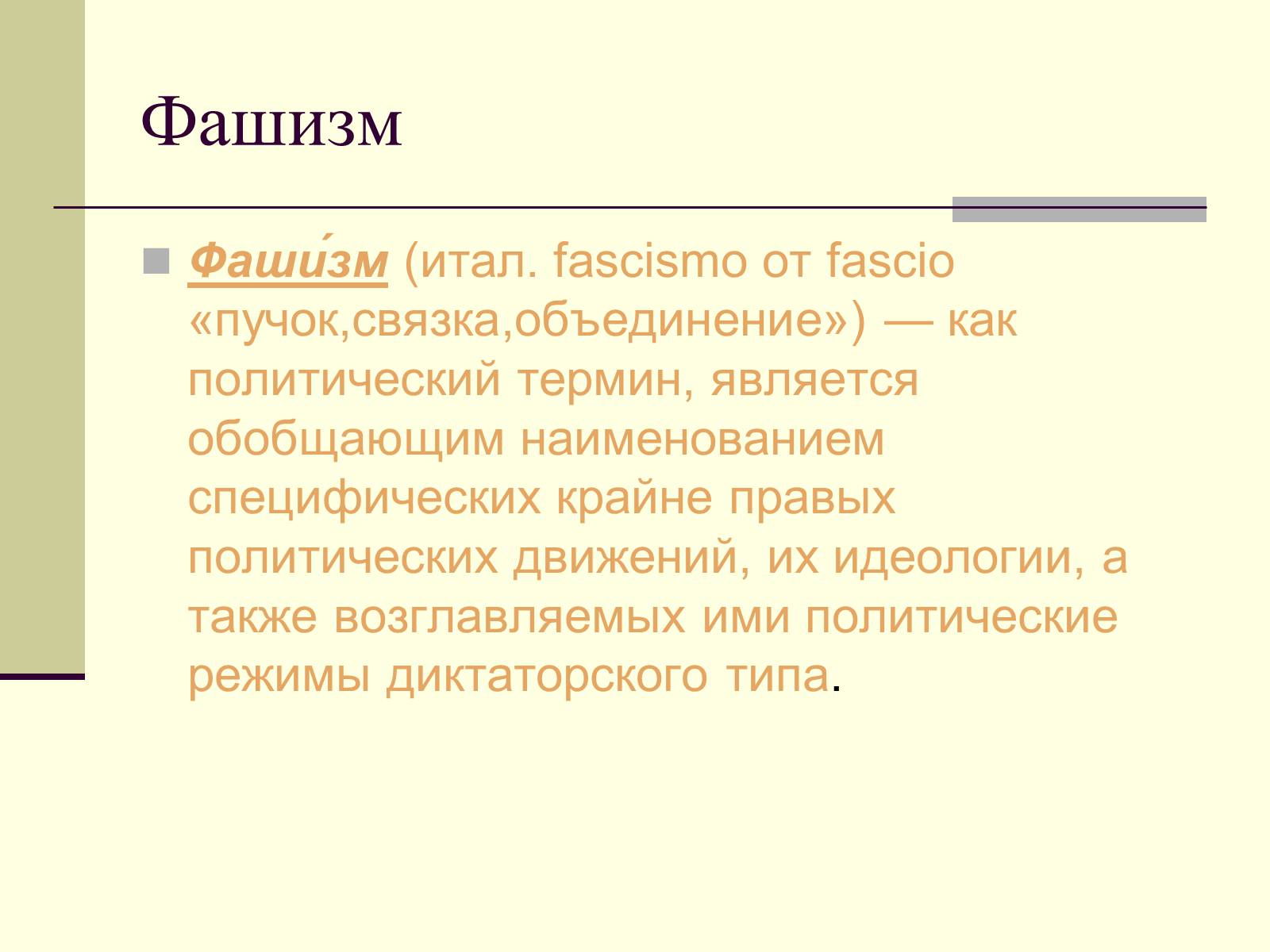 Презентація на тему «Политические идеологии» - Слайд #16