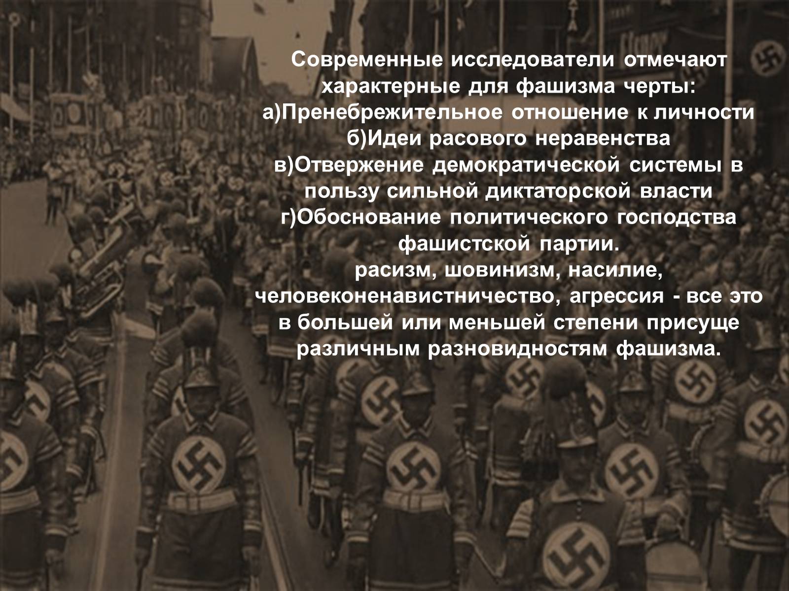 Презентація на тему «Политические идеологии» - Слайд #17