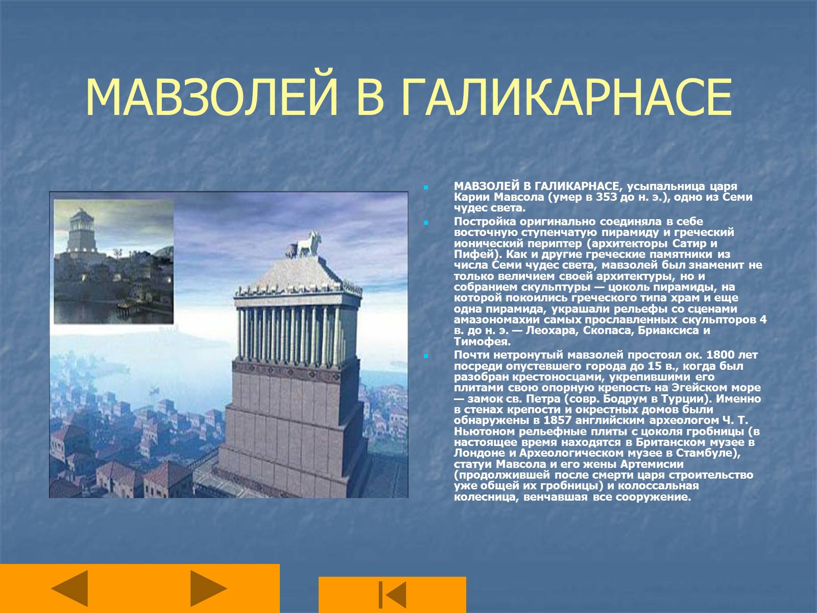 Презентація на тему «Семь чудес света» (варіант 1) - Слайд #6