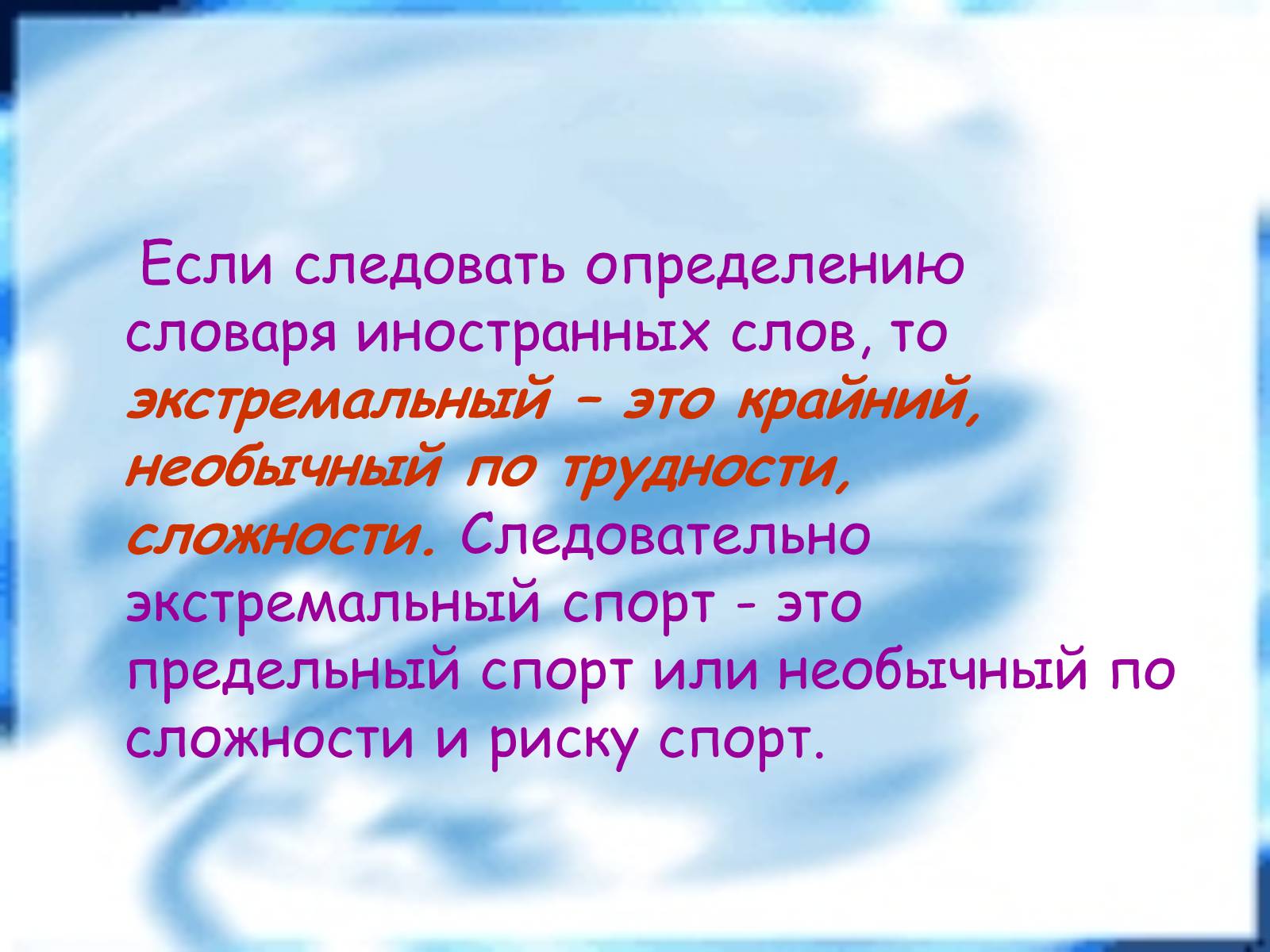 Презентація на тему «Экстремальные виды спорта» - Слайд #2