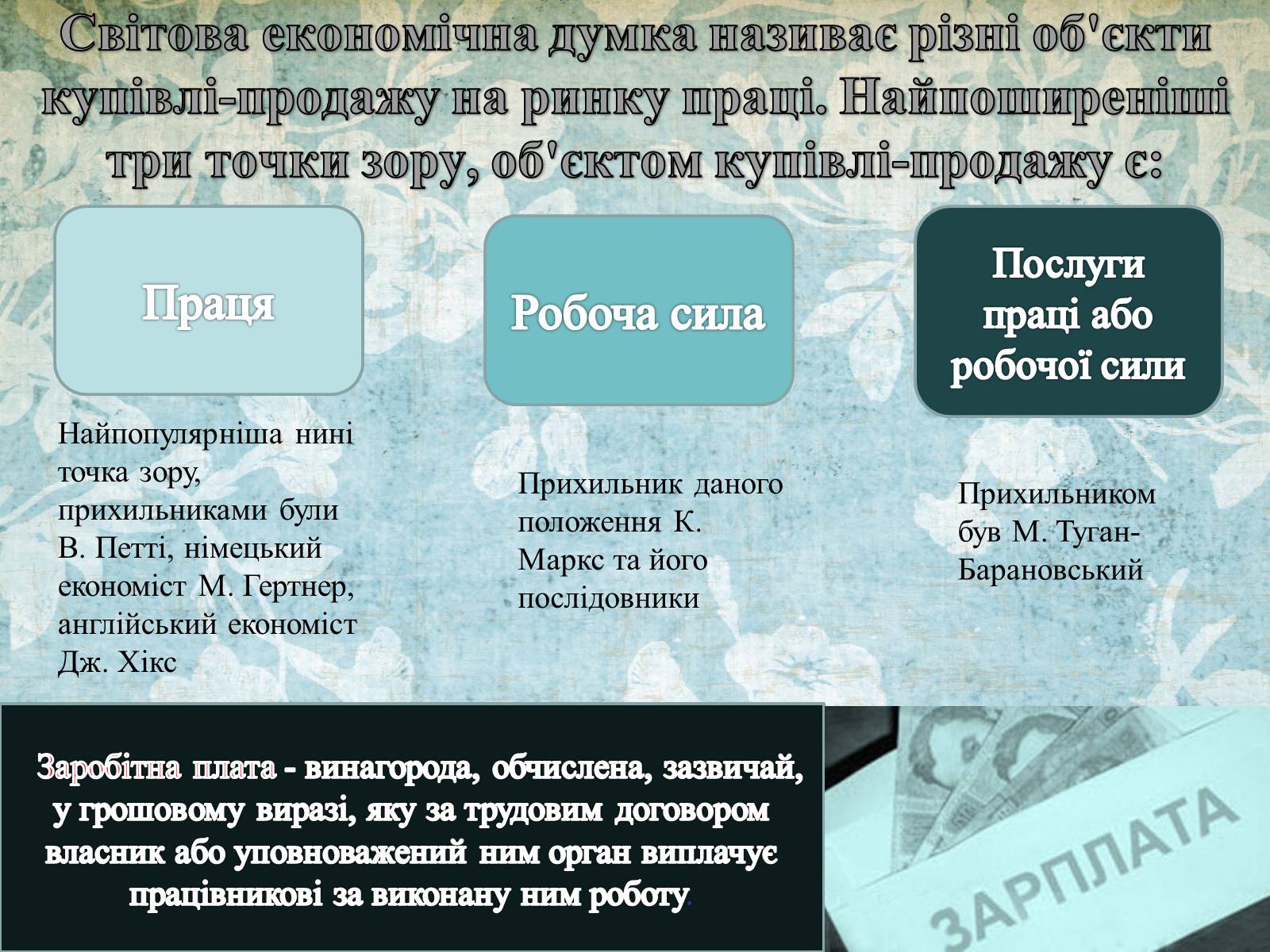 Презентація на тему «Ринок праці» (варіант 5) - Слайд #6