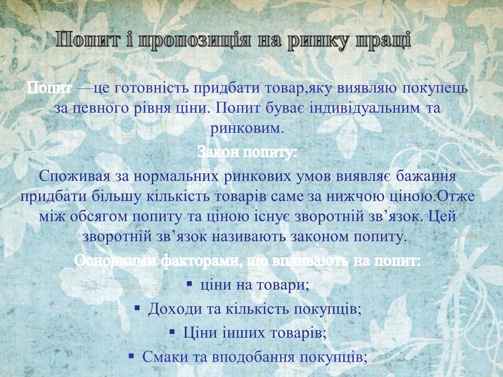 Презентація на тему «Ринок праці» (варіант 5) - Слайд #8