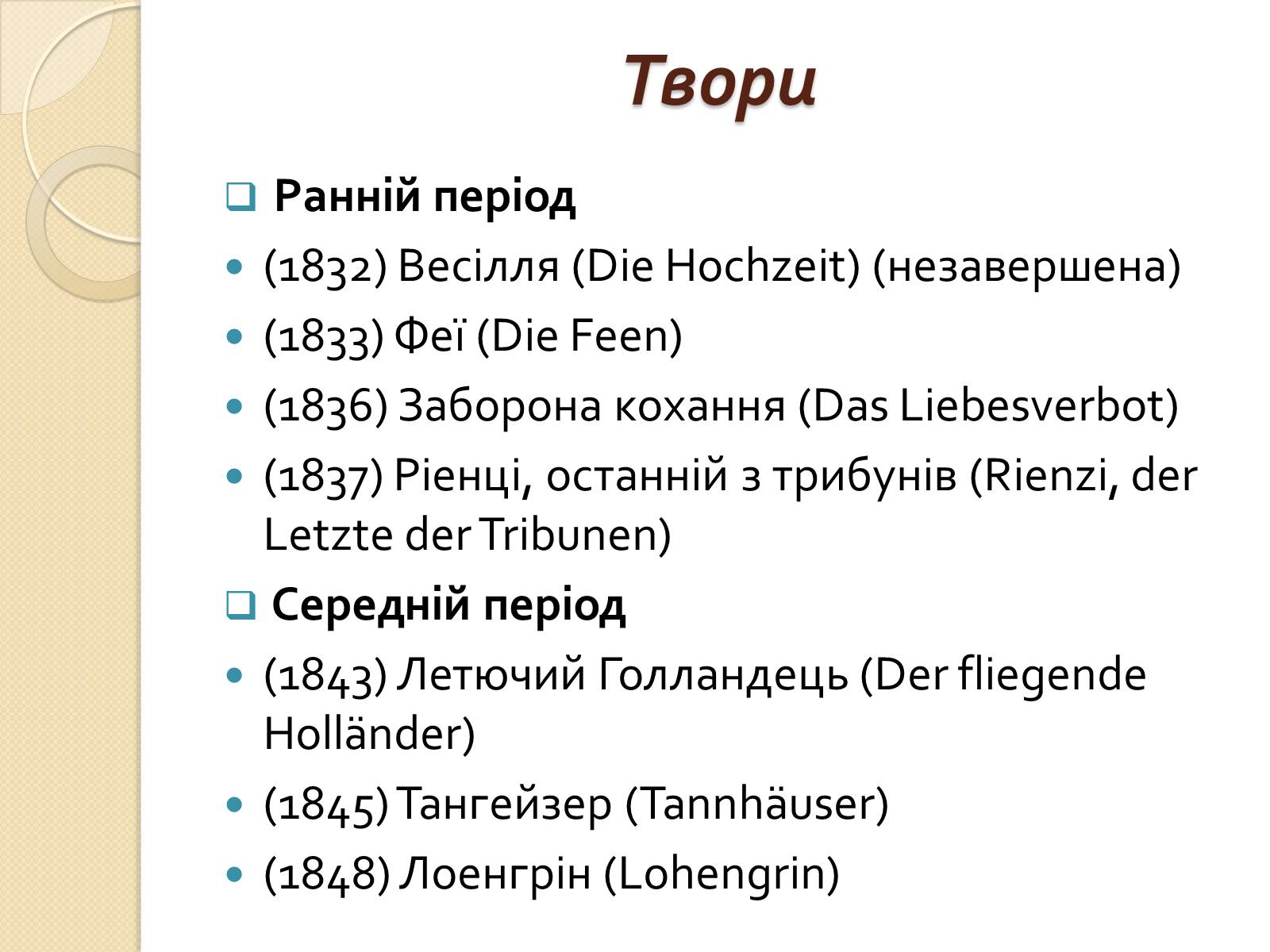 Презентація на тему «Вільгельм-Ріхард Ваґнер» (варіант 2) - Слайд #10