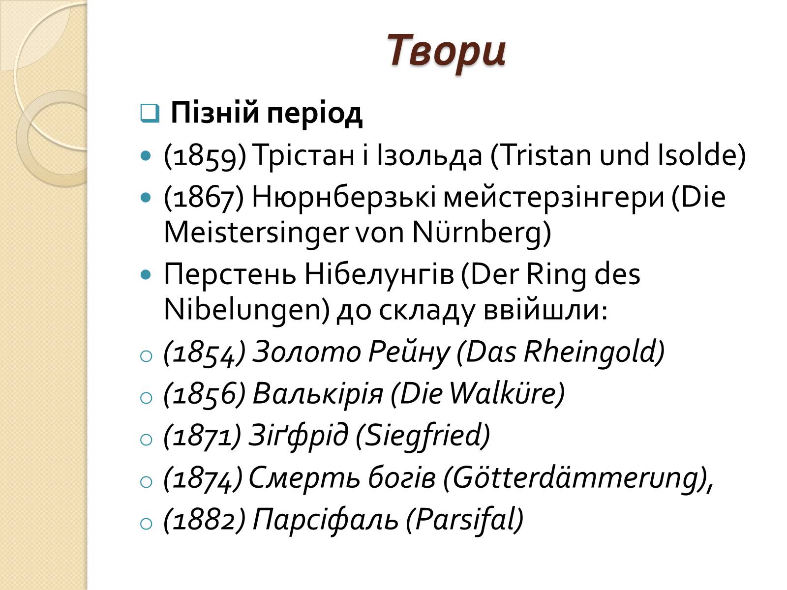 Презентація на тему «Вільгельм-Ріхард Ваґнер» (варіант 2) - Слайд #11