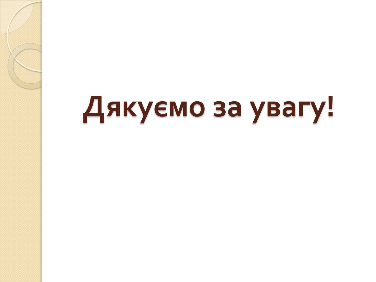 Презентація на тему «Вільгельм-Ріхард Ваґнер» (варіант 2) - Слайд #12