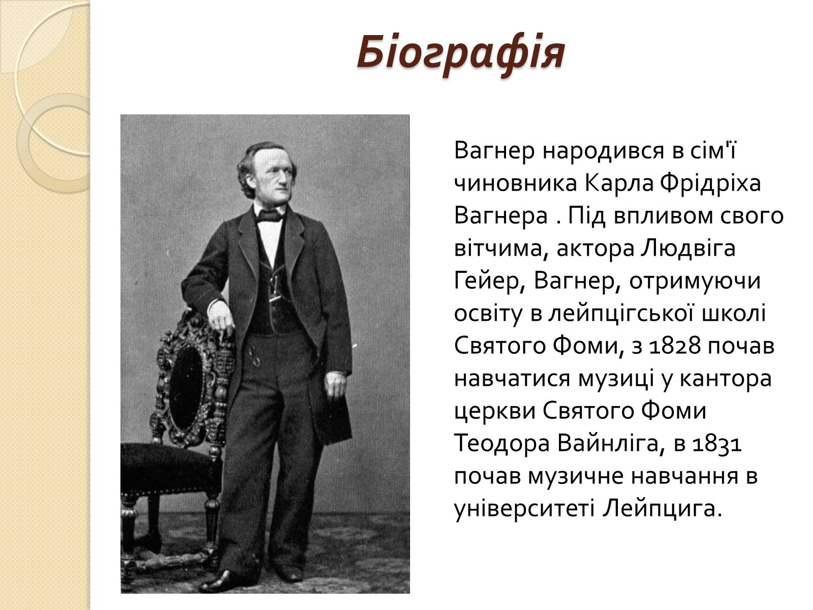 Презентація на тему «Вільгельм-Ріхард Ваґнер» (варіант 2) - Слайд #2