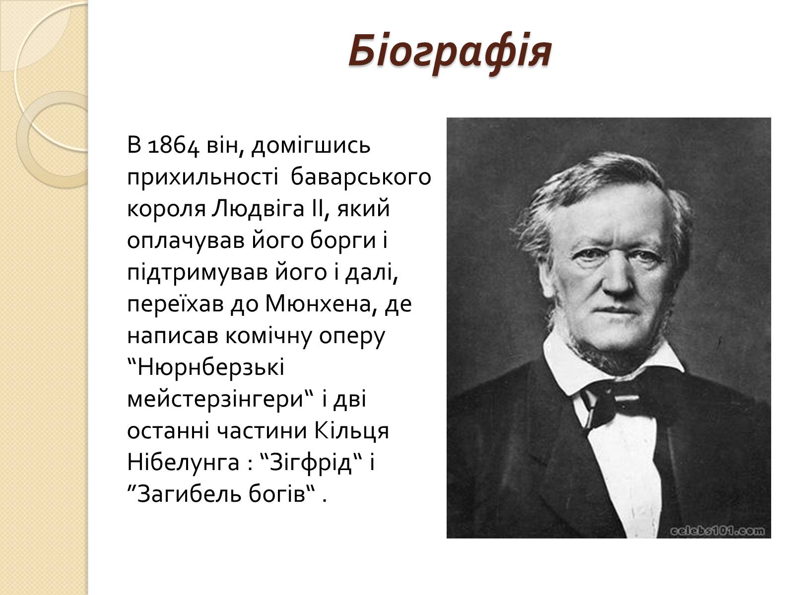 Презентація на тему «Вільгельм-Ріхард Ваґнер» (варіант 2) - Слайд #3