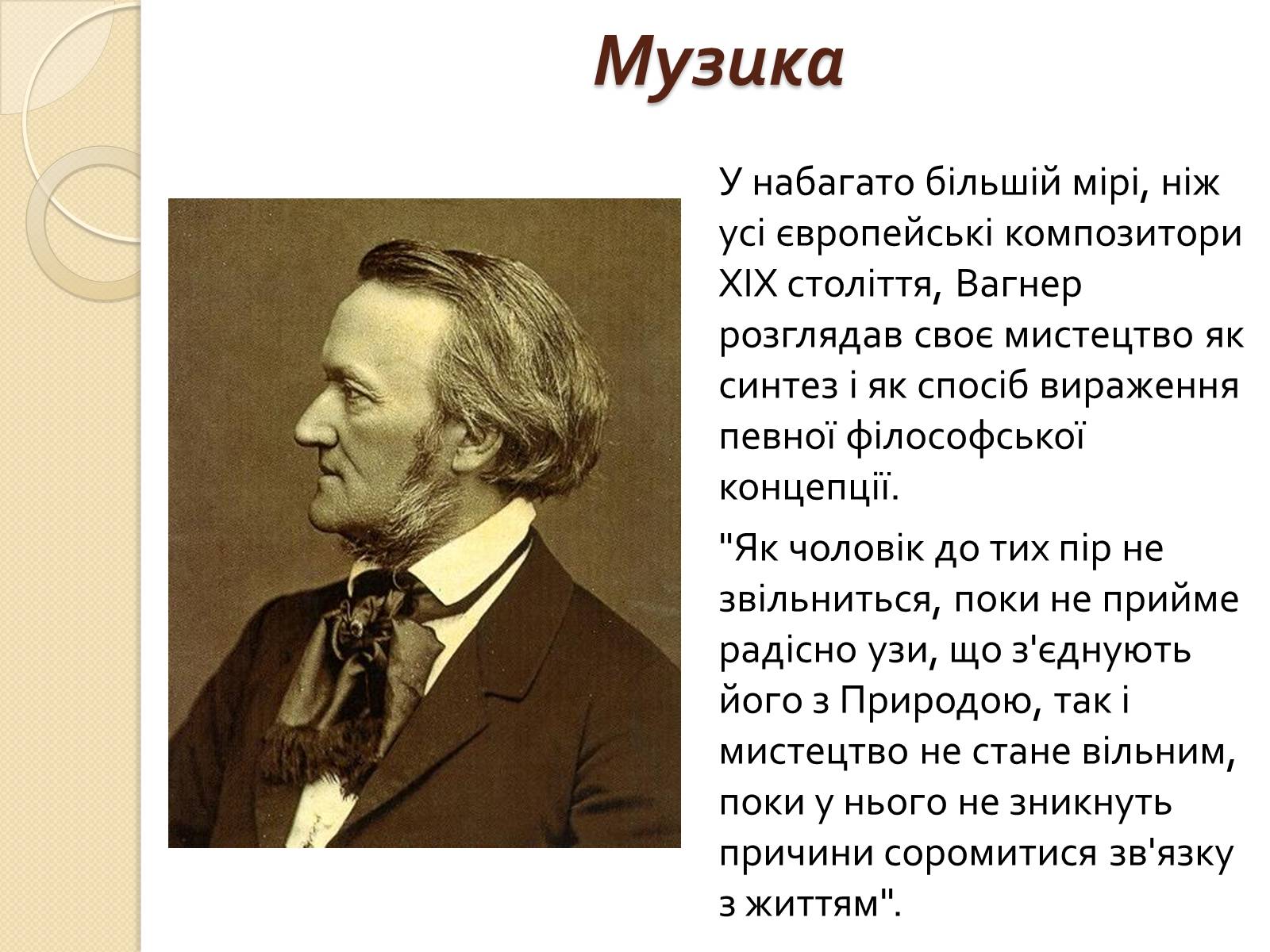 Презентація на тему «Вільгельм-Ріхард Ваґнер» (варіант 2) - Слайд #4