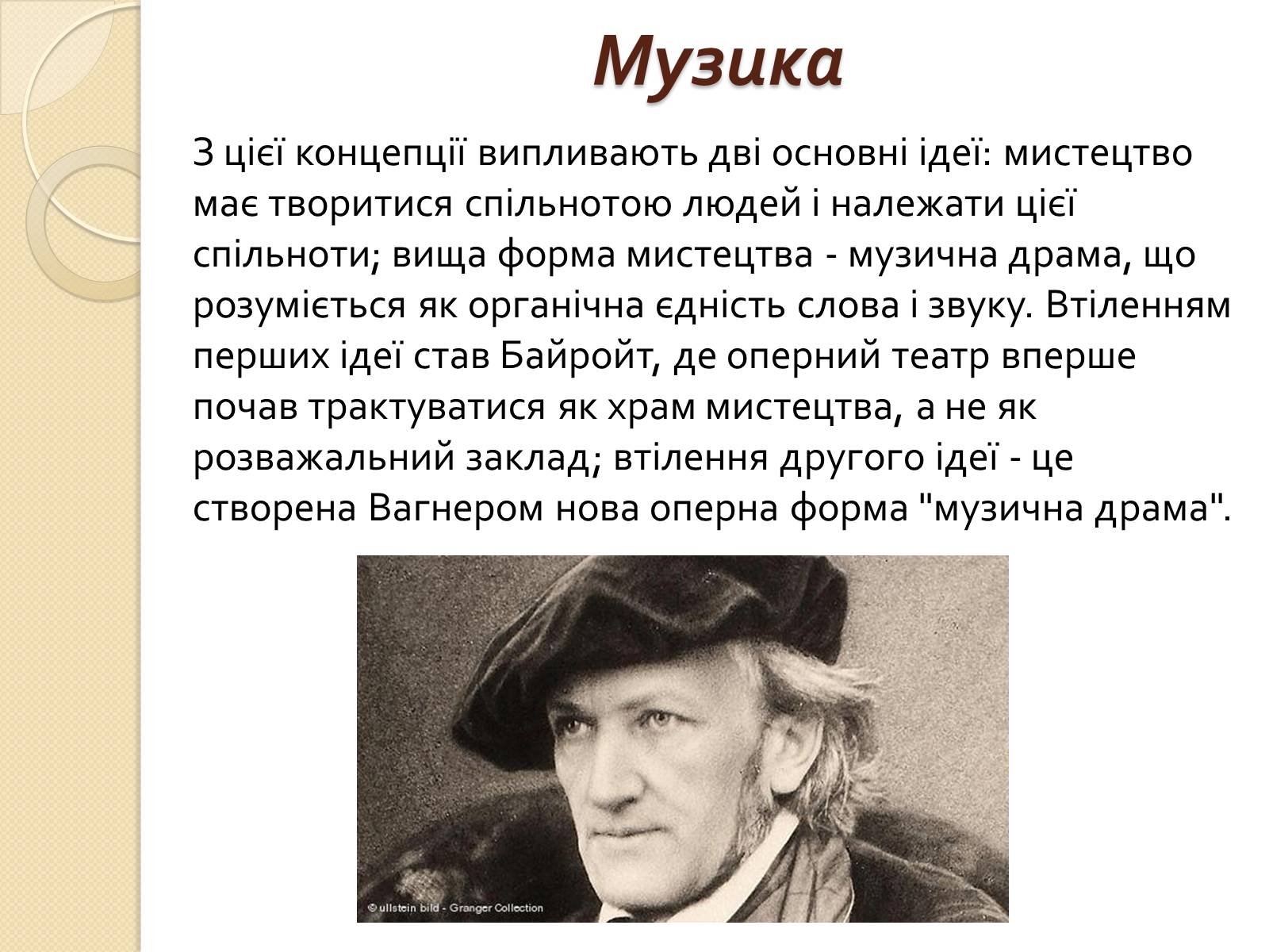 Презентація на тему «Вільгельм-Ріхард Ваґнер» (варіант 2) - Слайд #5