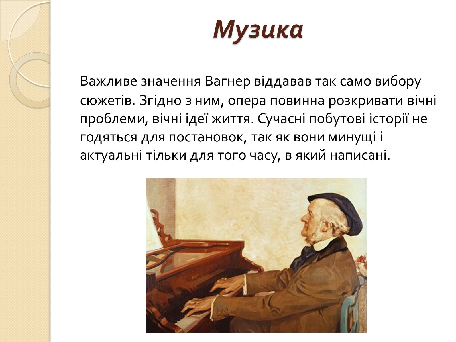 Презентація на тему «Вільгельм-Ріхард Ваґнер» (варіант 2) - Слайд #8