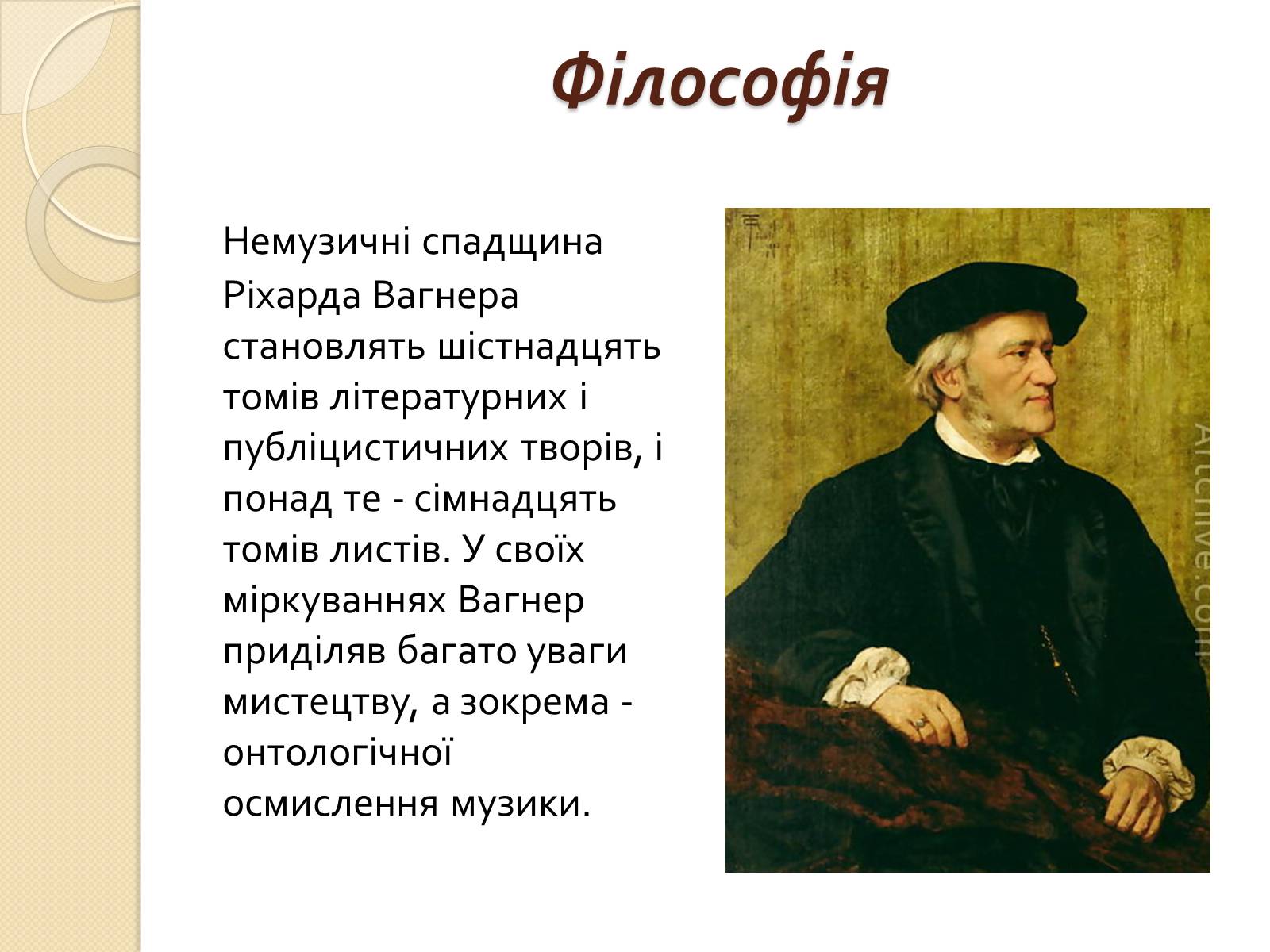 Презентація на тему «Вільгельм-Ріхард Ваґнер» (варіант 2) - Слайд #9