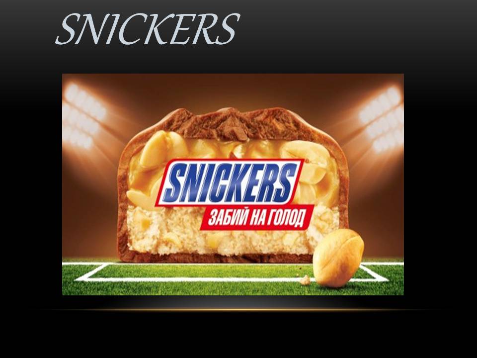 Презентація на тему «Snickers» - Слайд #1
