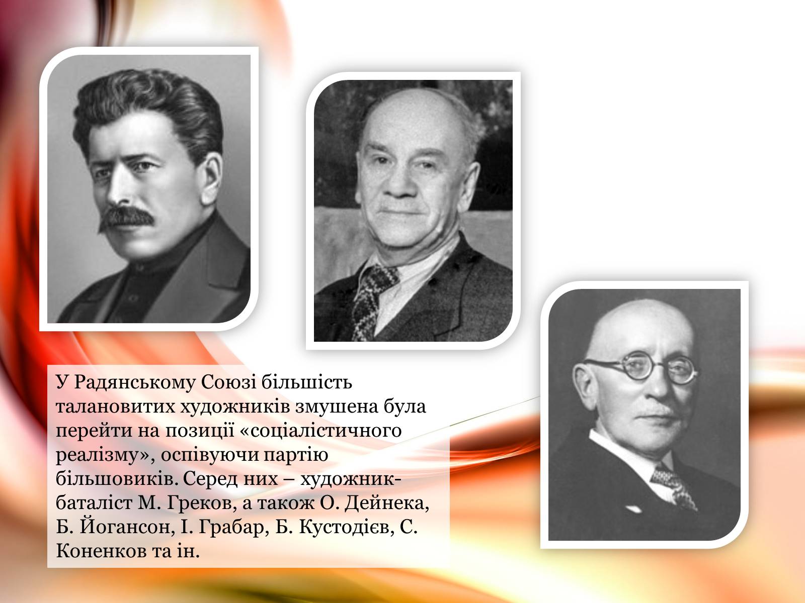 Презентація на тему «Образотворче мистецтво» (варіант 1) - Слайд #10