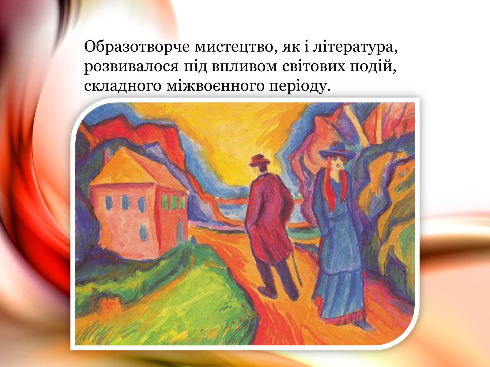 Презентація на тему «Образотворче мистецтво» (варіант 1) - Слайд #2