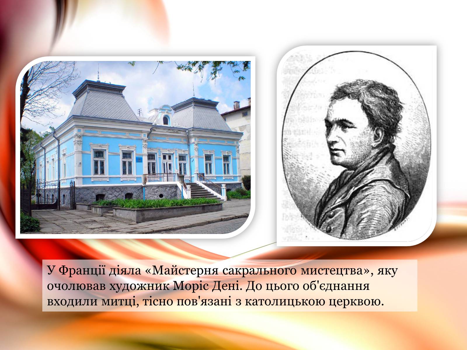 Презентація на тему «Образотворче мистецтво» (варіант 1) - Слайд #8