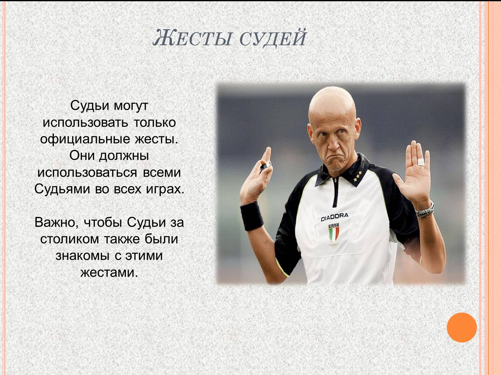 Презентація на тему «Организация и судейство соревнований по баскетболу» - Слайд #11