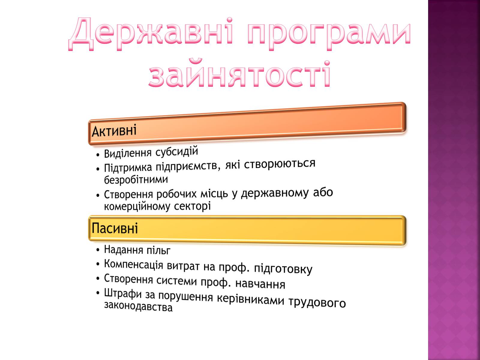 Презентація на тему «Безробіття» (варіант 1) - Слайд #9