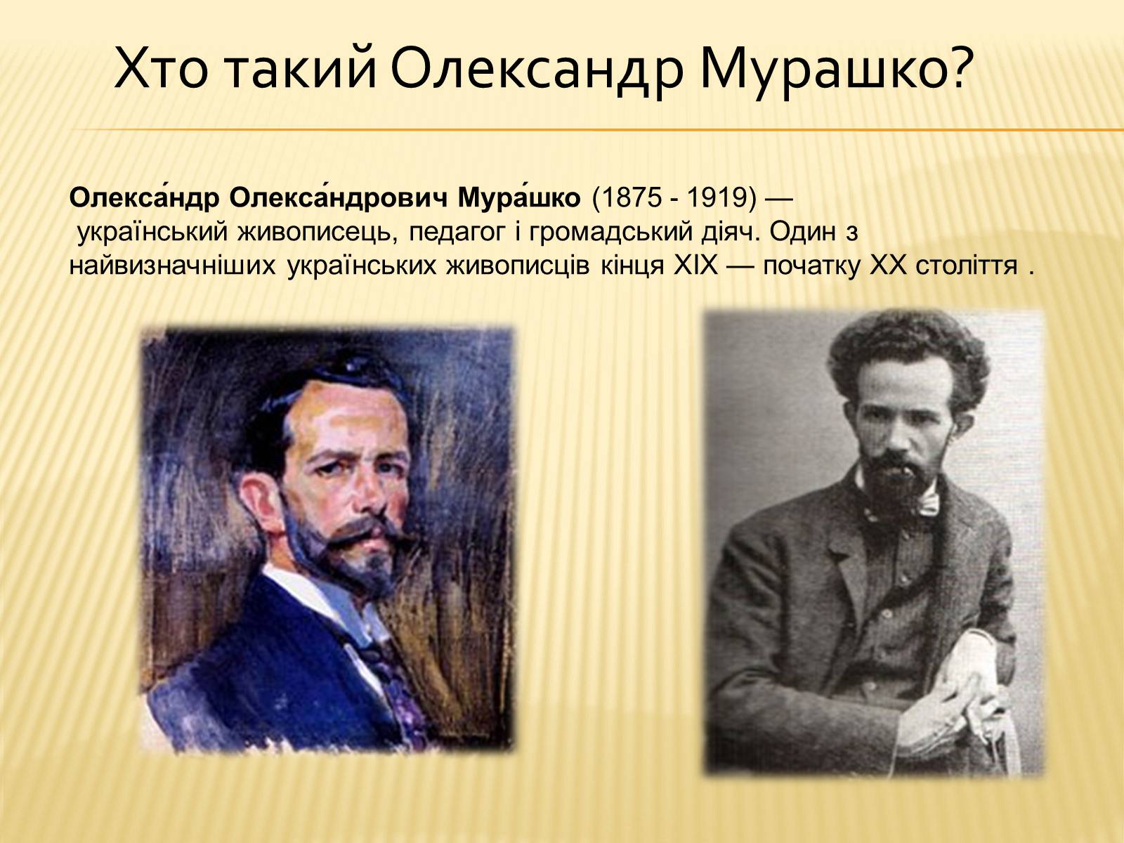 Презентація на тему «Мурашко. Похорон кошового» - Слайд #2