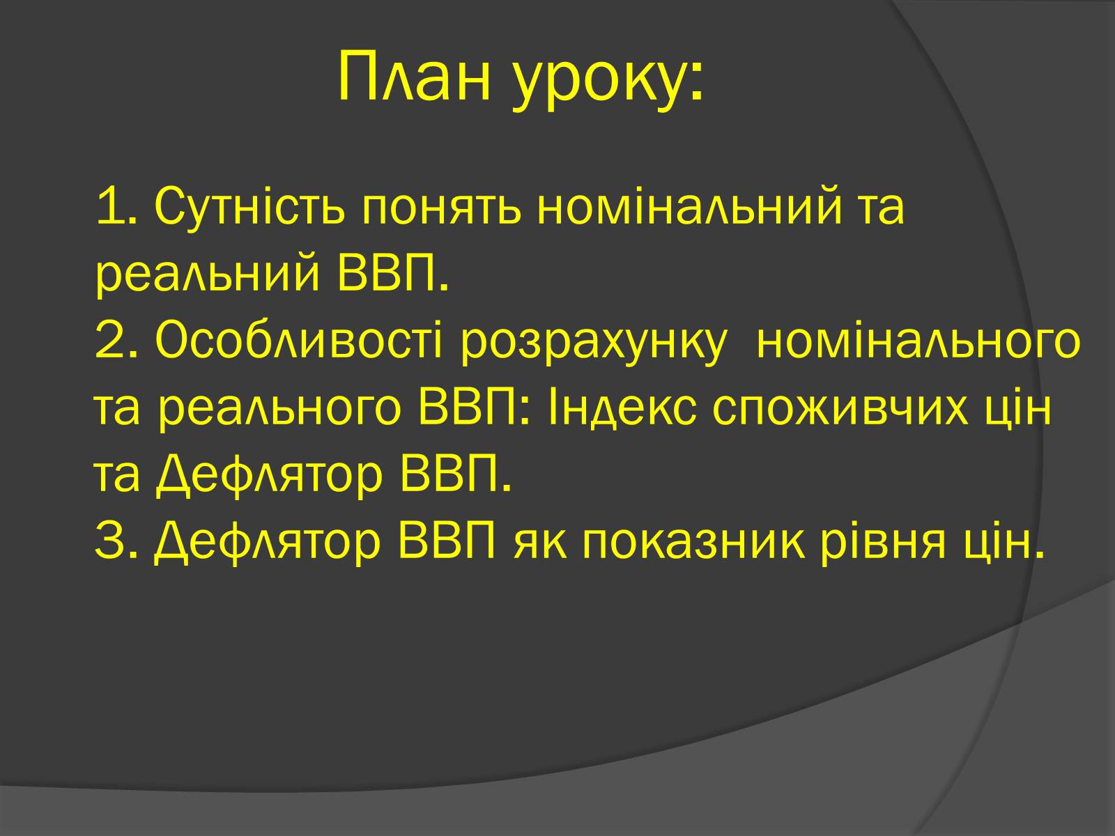 Презентація на тему «ВВП» (варіант 1) - Слайд #2