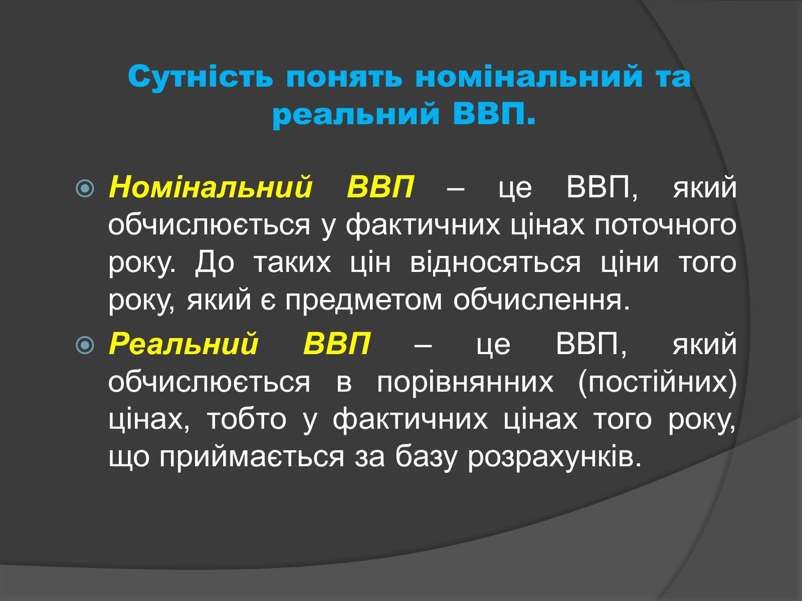 Презентація на тему «ВВП» (варіант 1) - Слайд #3