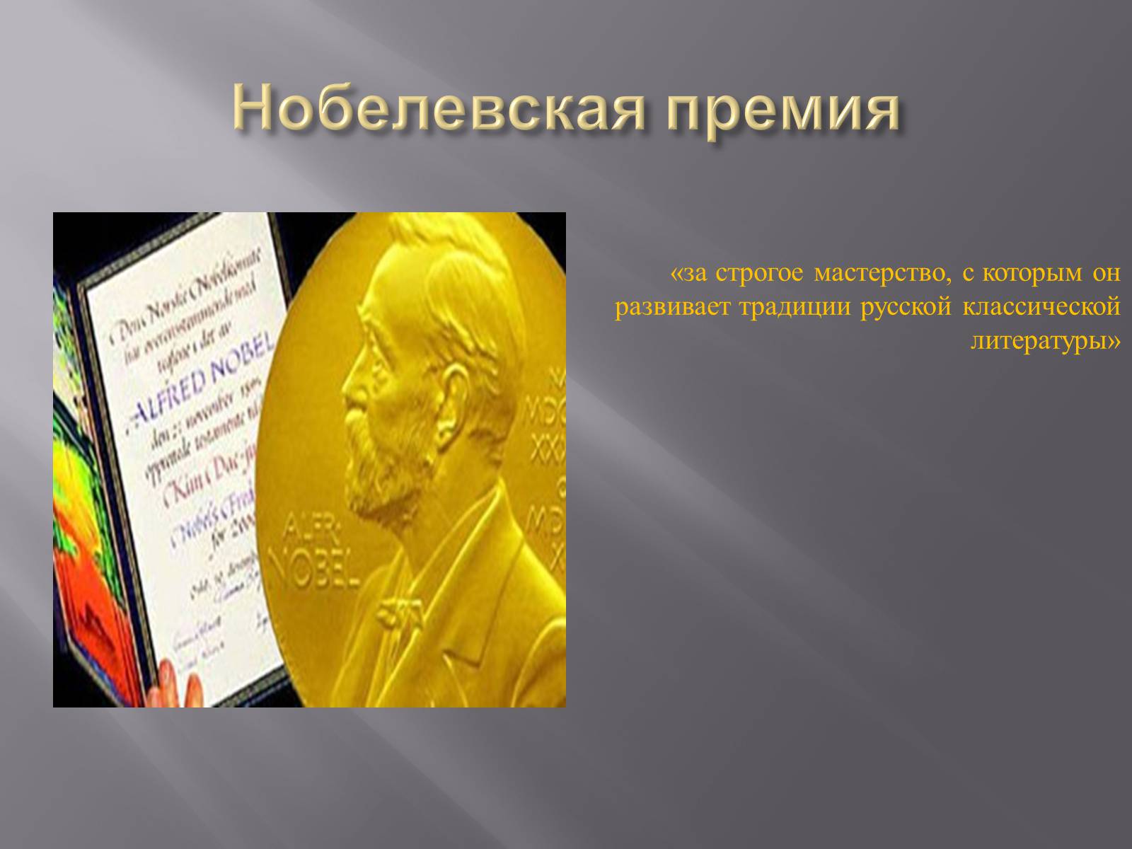 Презентація на тему «Иван Алексеевич Бунин» - Слайд #10