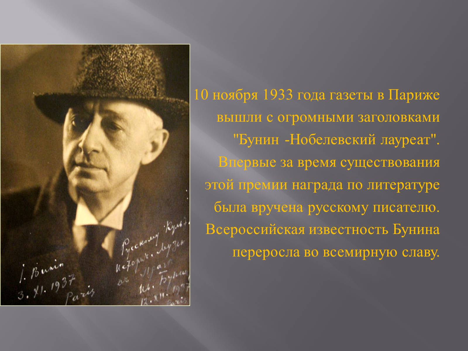 Презентація на тему «Иван Алексеевич Бунин» - Слайд #11