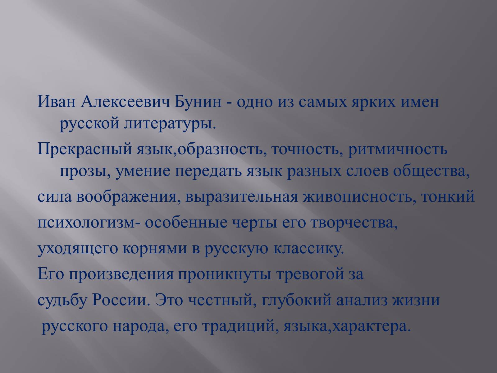 Презентація на тему «Иван Алексеевич Бунин» - Слайд #2