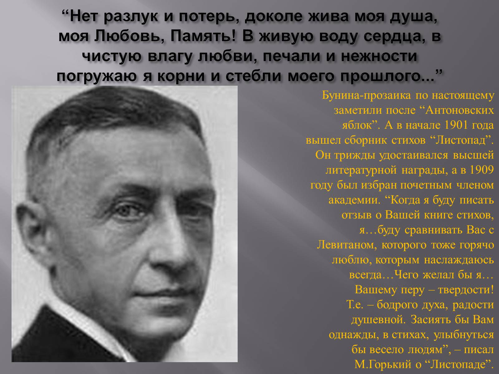 Презентація на тему «Иван Алексеевич Бунин» - Слайд #5