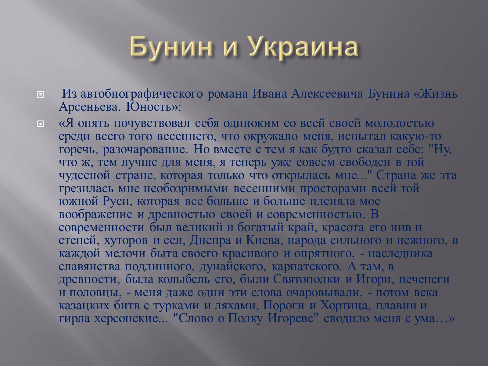 Презентація на тему «Иван Алексеевич Бунин» - Слайд #7