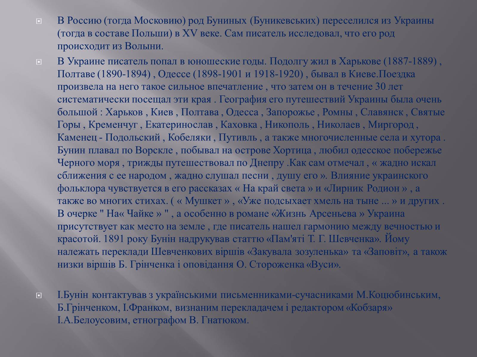 Презентація на тему «Иван Алексеевич Бунин» - Слайд #8