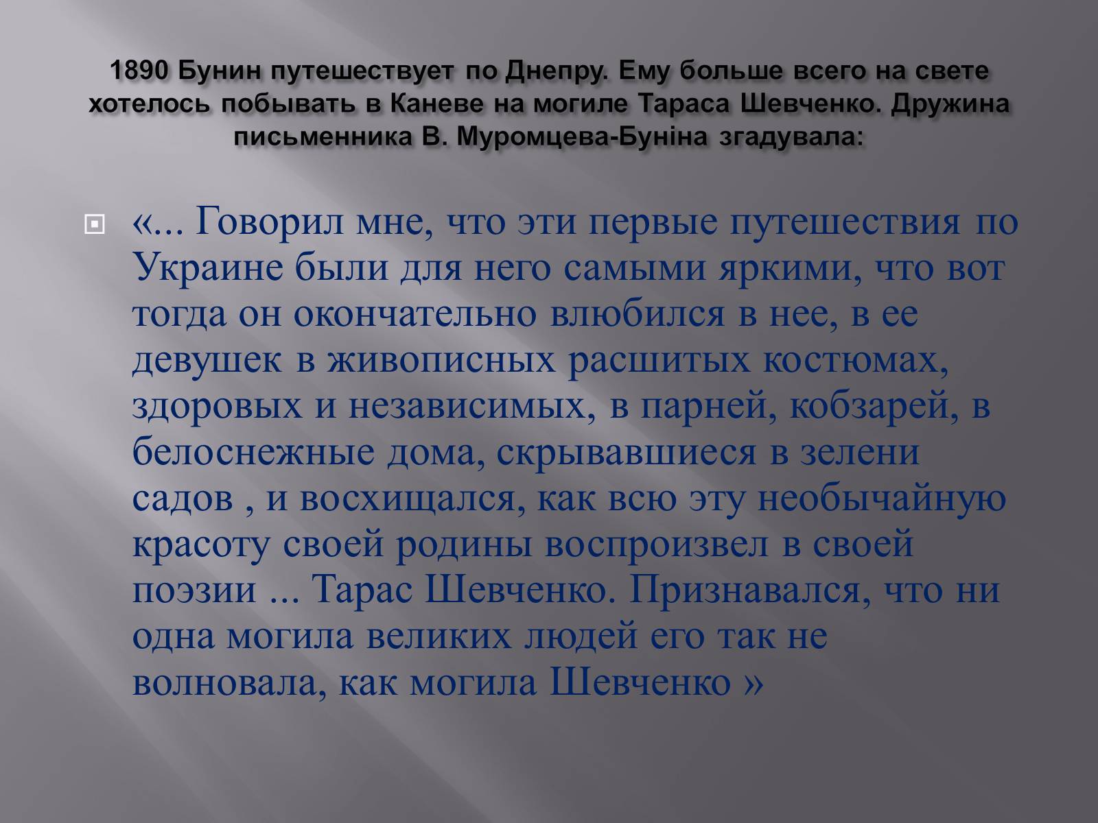 Презентація на тему «Иван Алексеевич Бунин» - Слайд #9